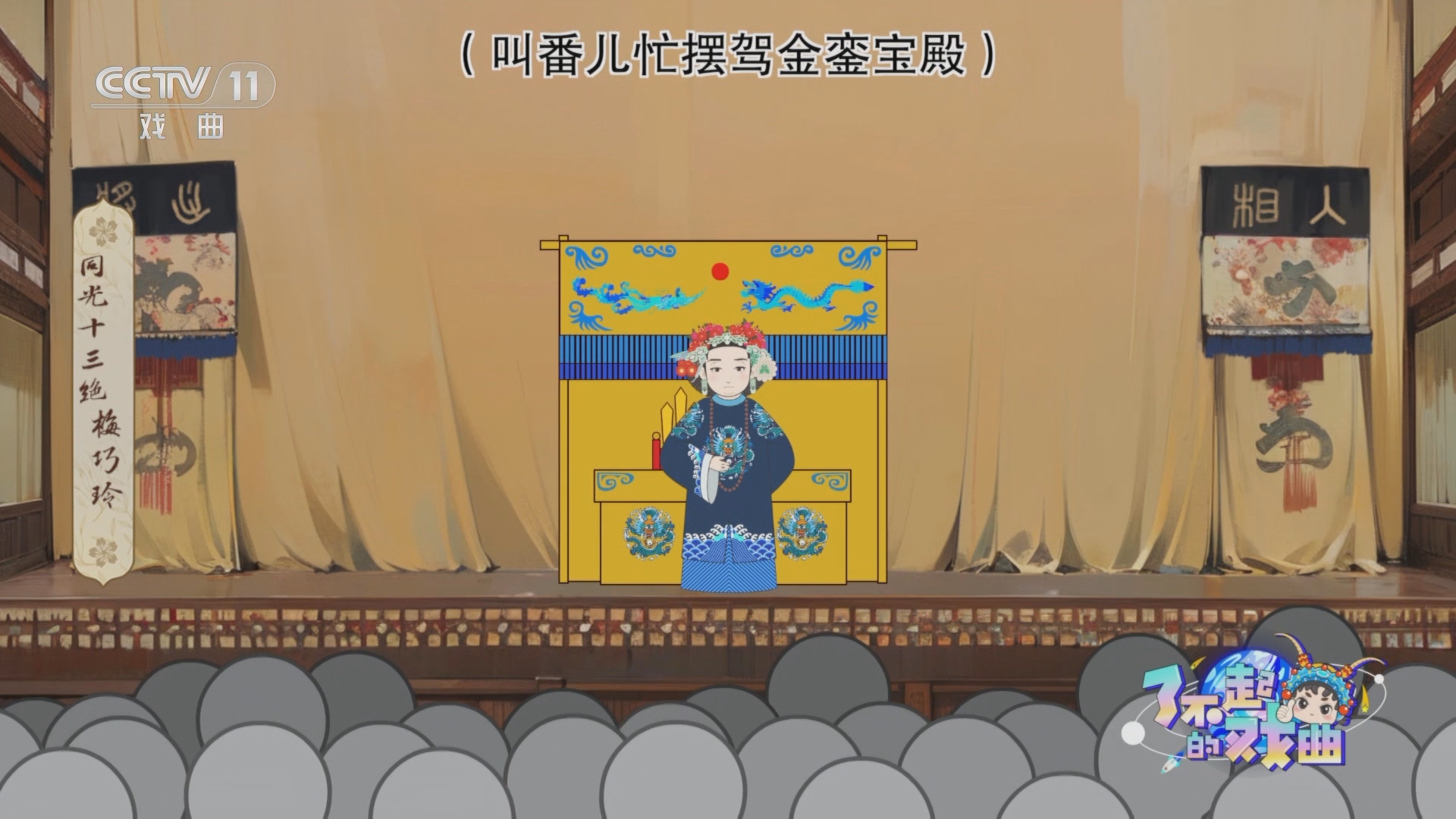 《了不起的戏曲》 20231210 同光十三绝 梅巧玲